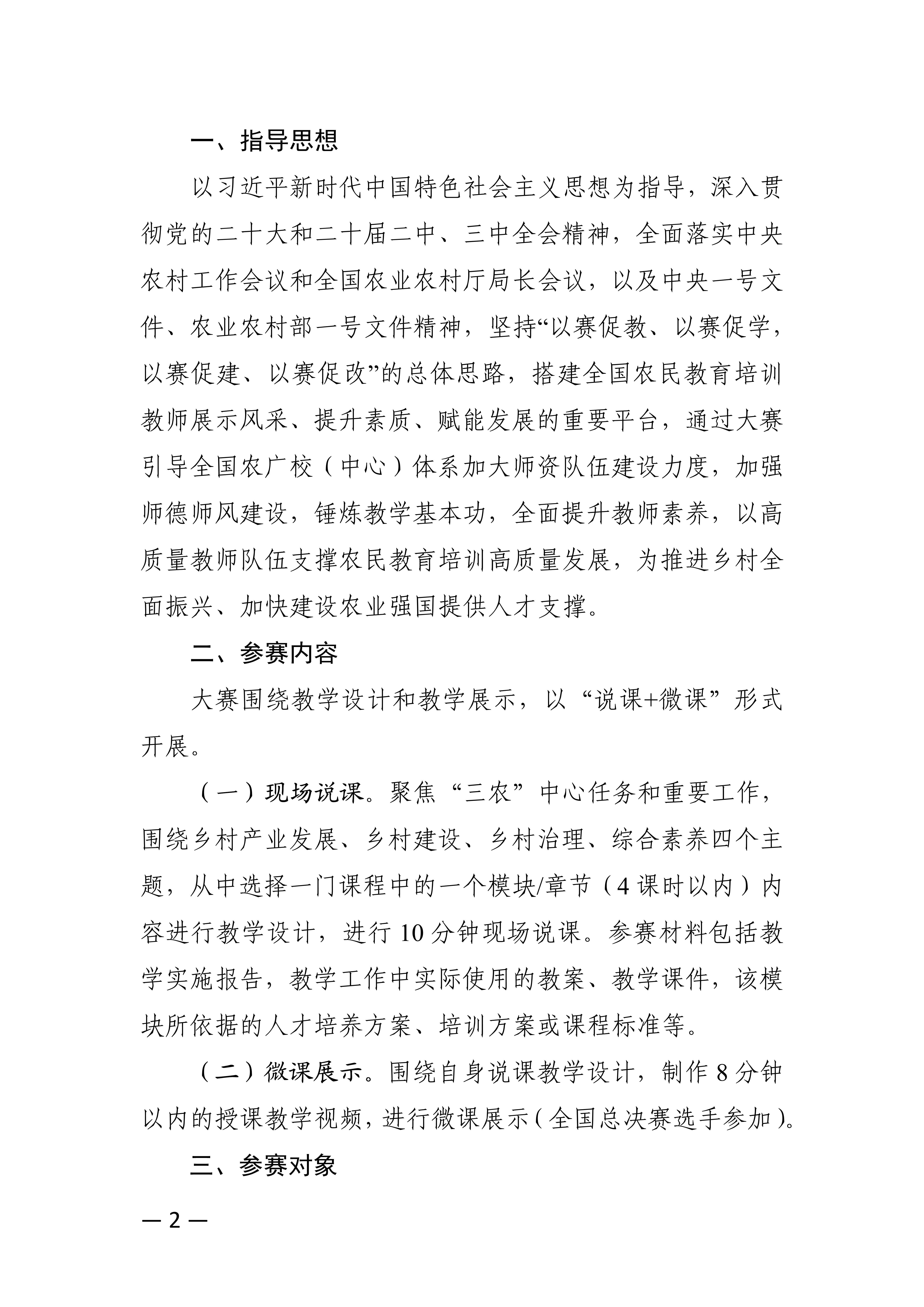 关于转发中央校举办全国农业广播电视学校说课大赛通知的函_4.jpg