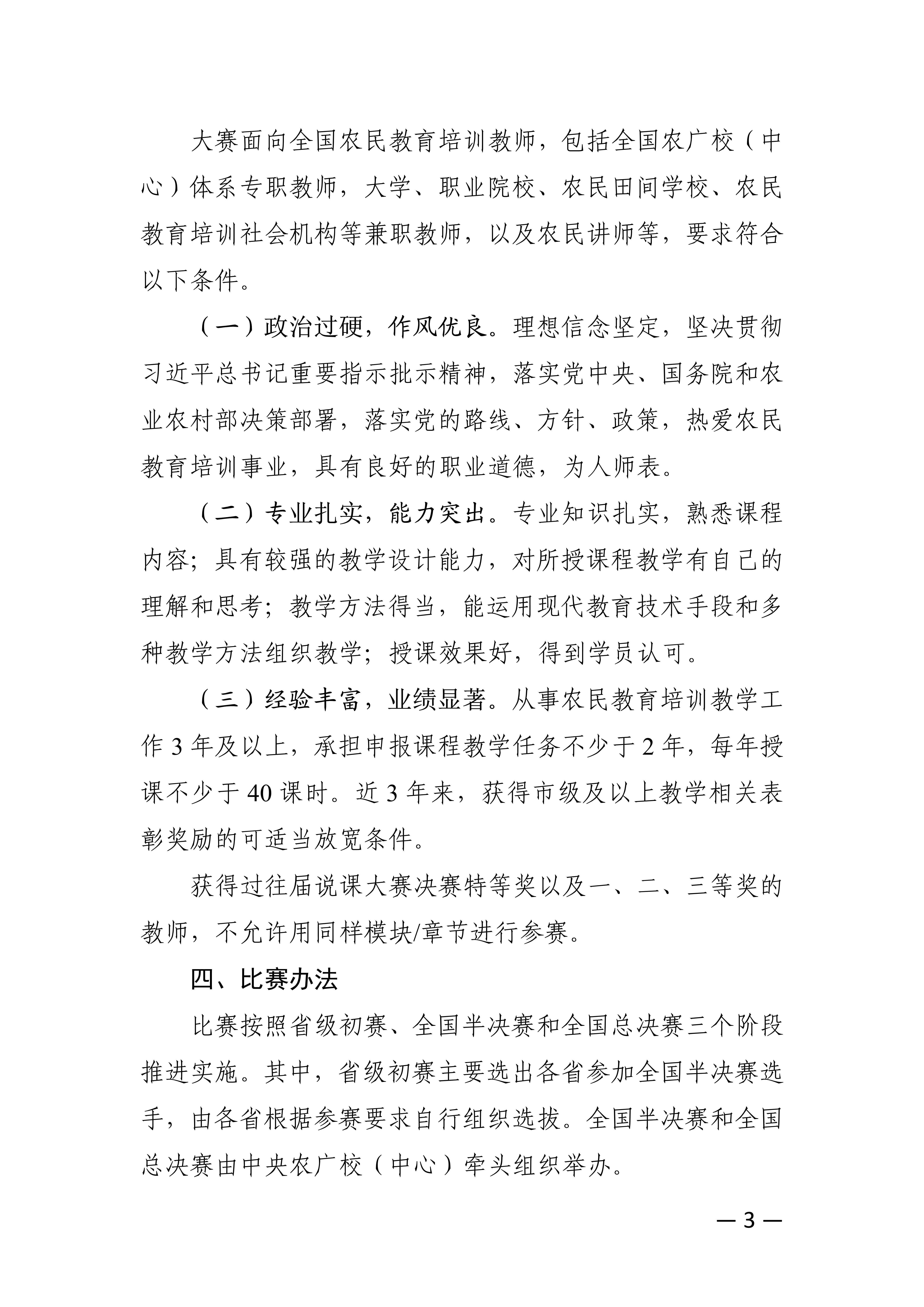 关于转发中央校举办全国农业广播电视学校说课大赛通知的函_5.jpg