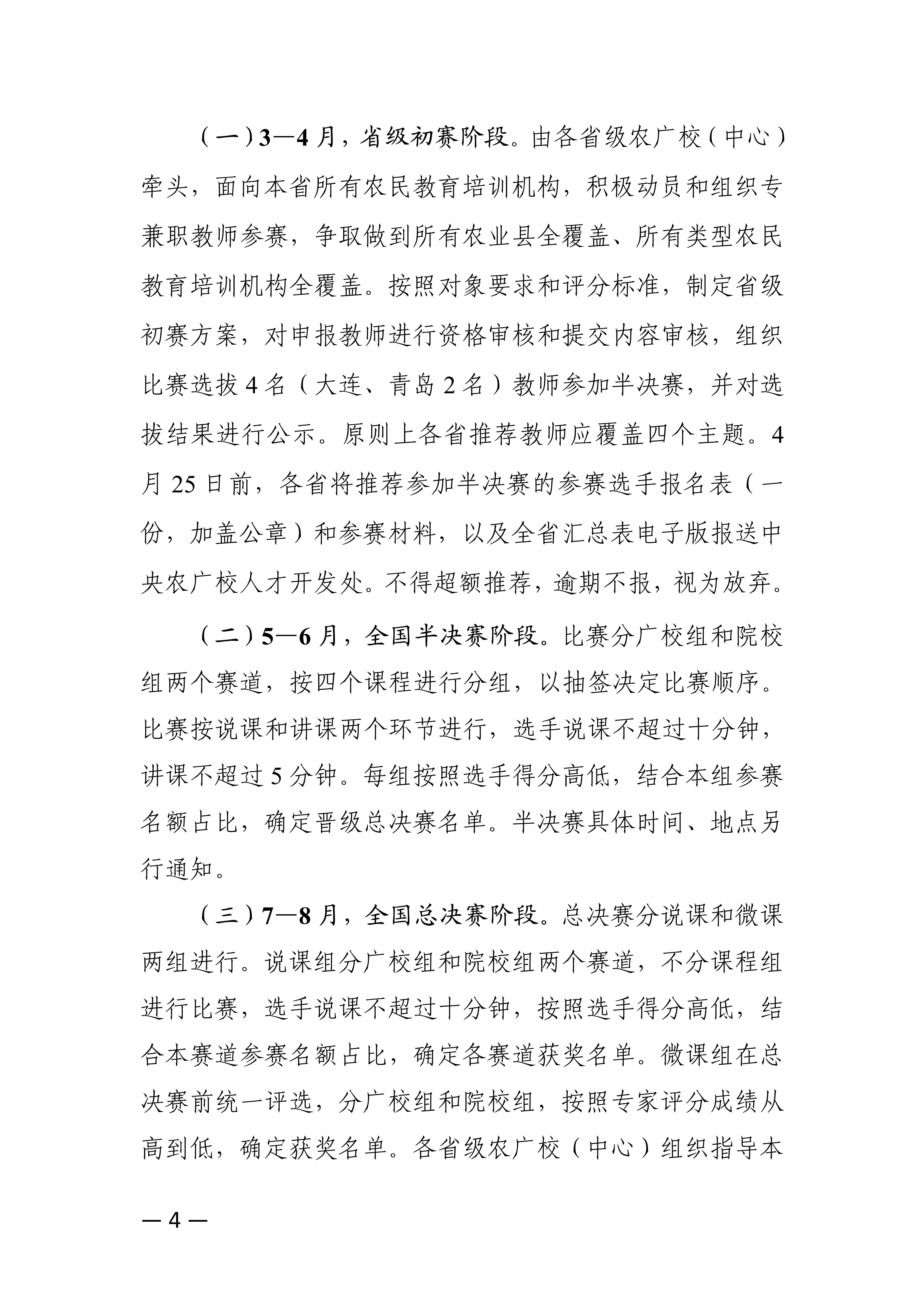 关于转发中央校举办全国农业广播电视学校说课大赛通知的函_6.jpg
