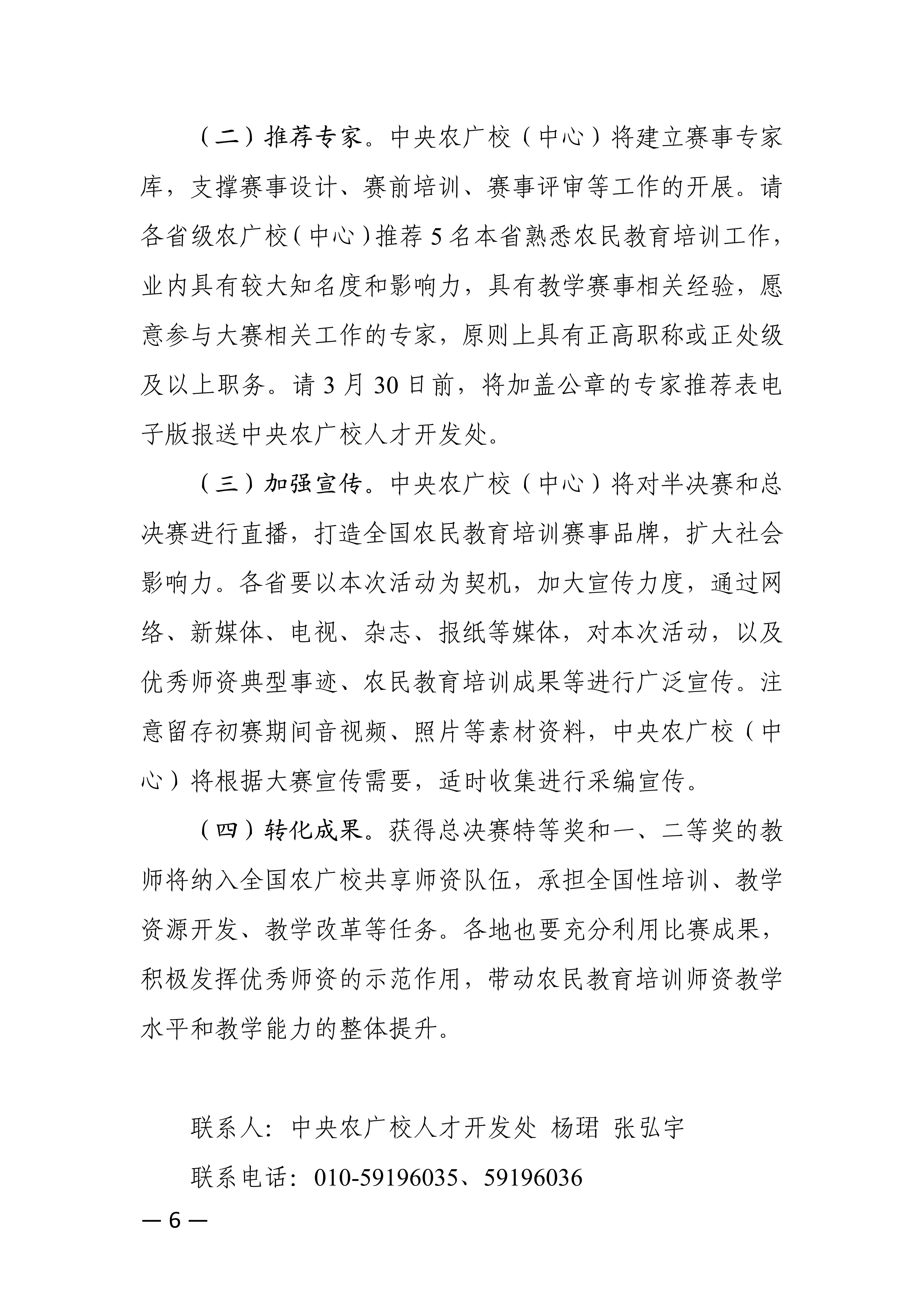 关于转发中央校举办全国农业广播电视学校说课大赛通知的函_8.jpg