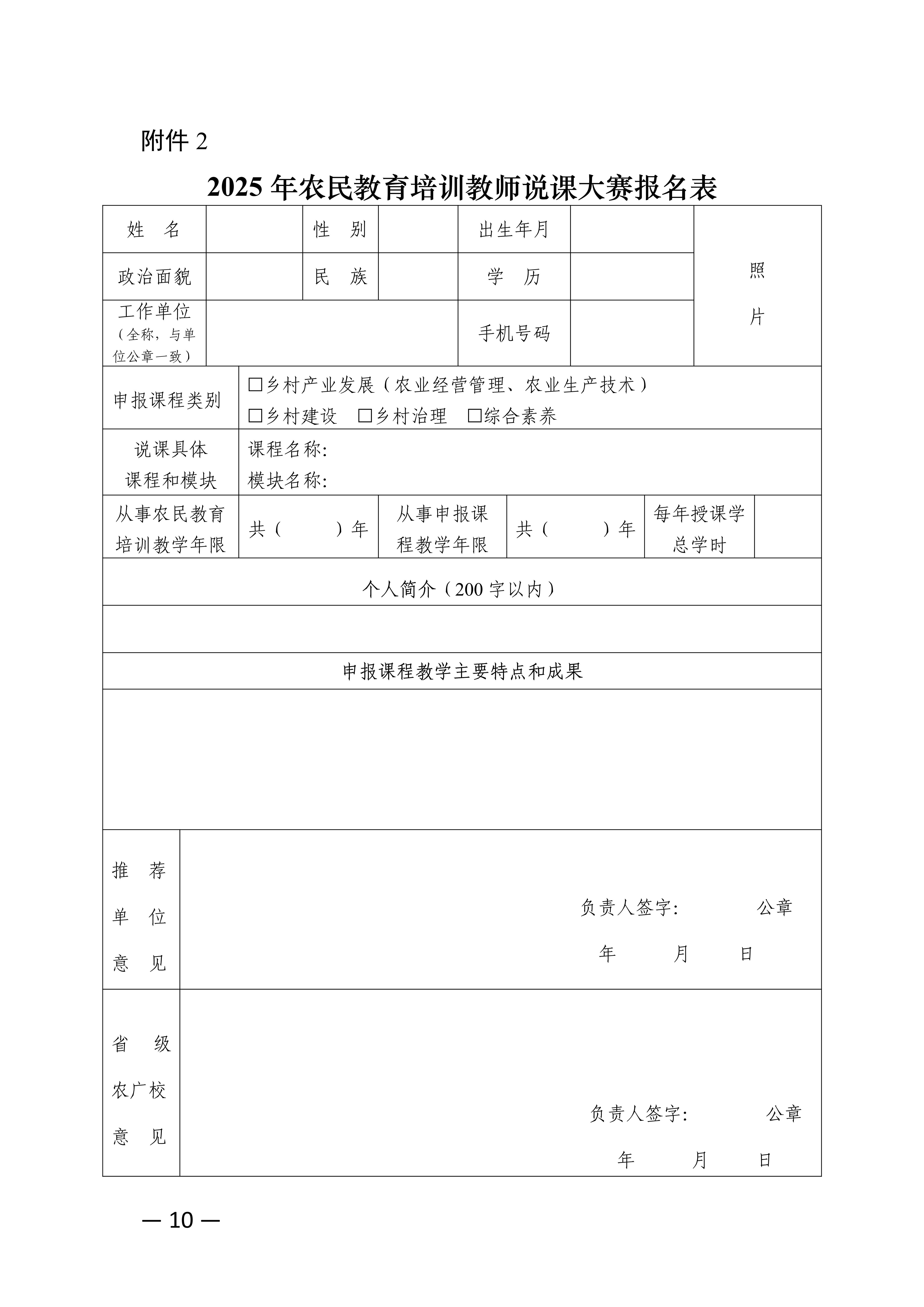 关于转发中央校举办全国农业广播电视学校说课大赛通知的函_12.jpg