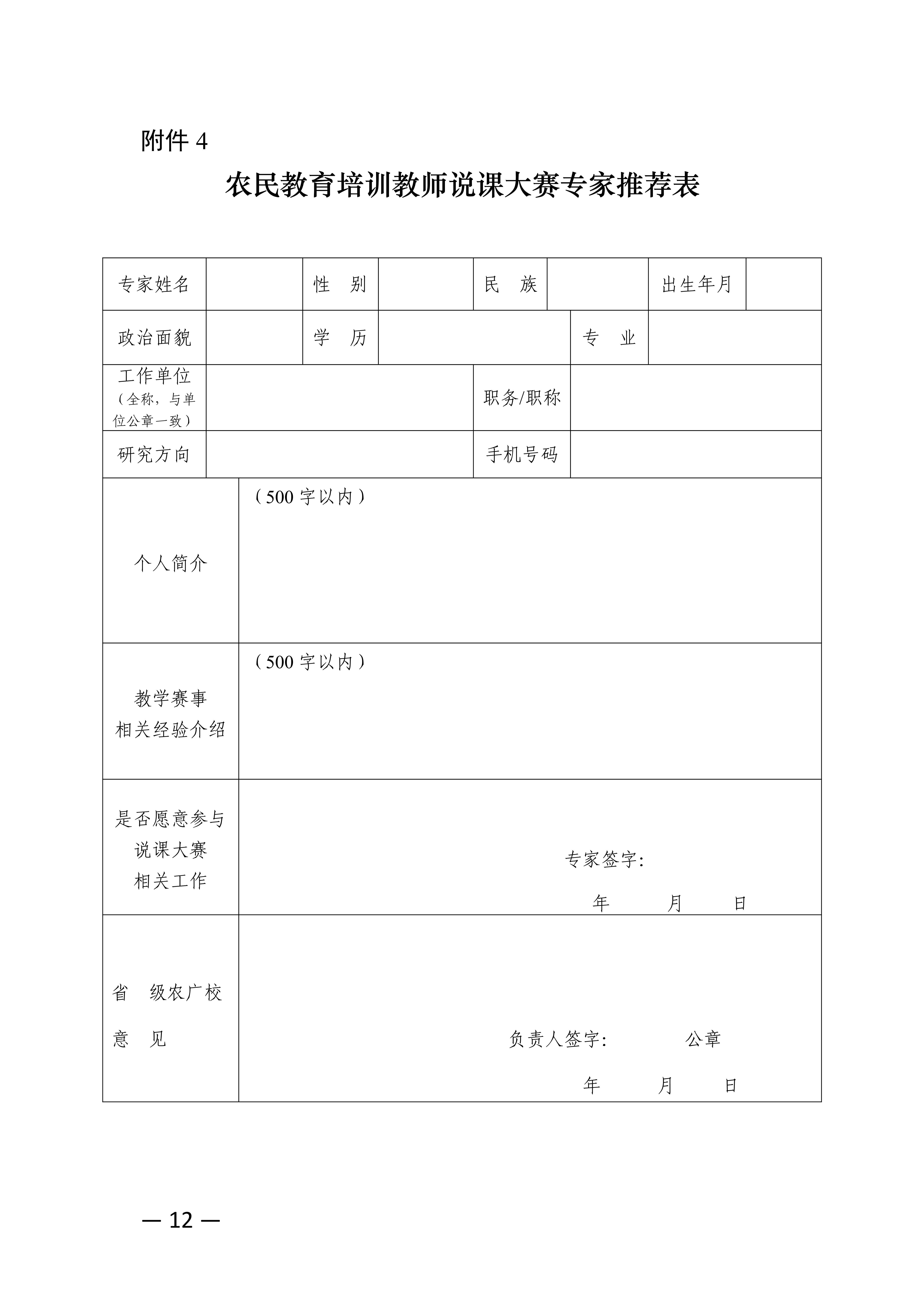 关于转发中央校举办全国农业广播电视学校说课大赛通知的函_14.jpg