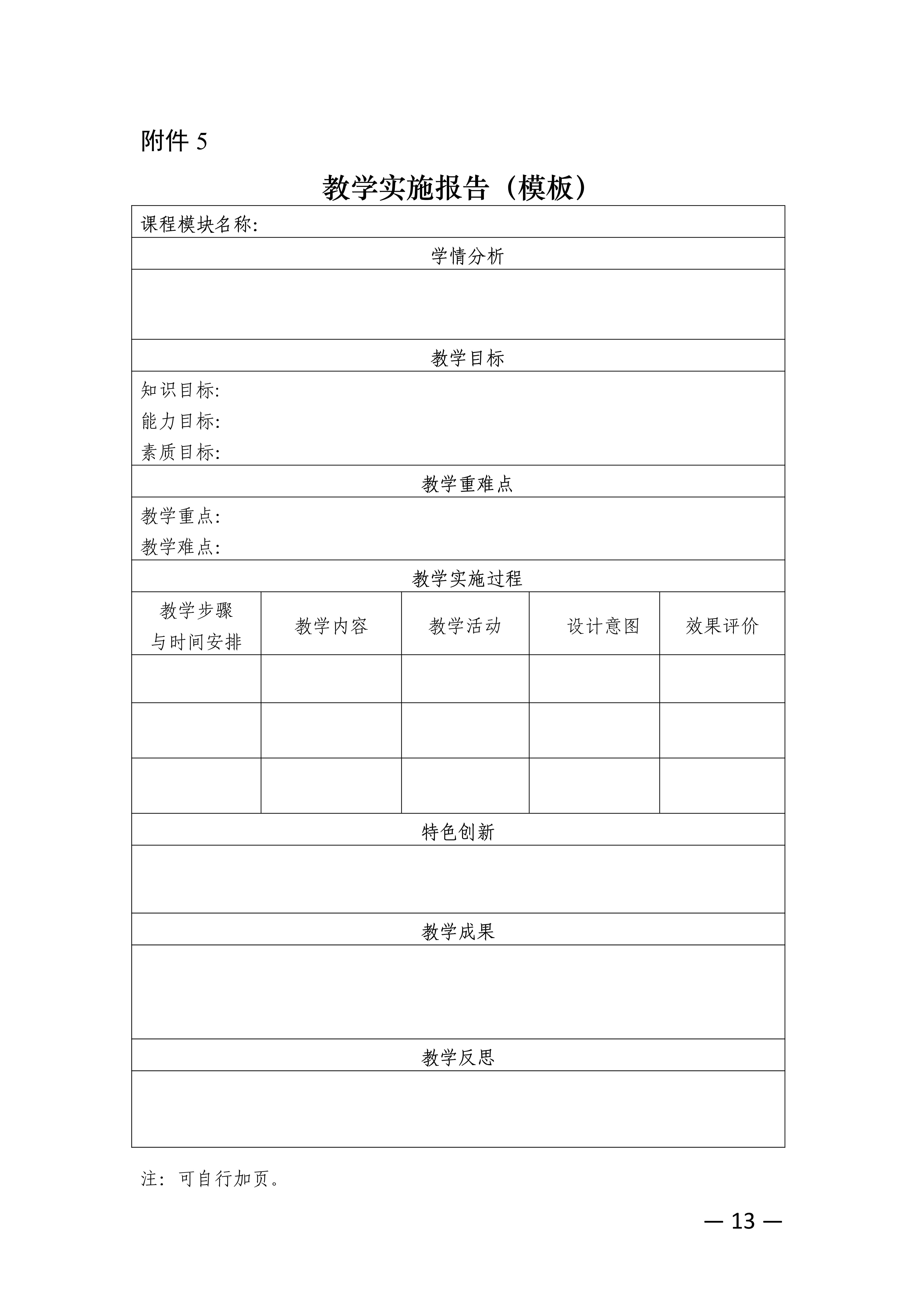 关于转发中央校举办全国农业广播电视学校说课大赛通知的函_15.jpg