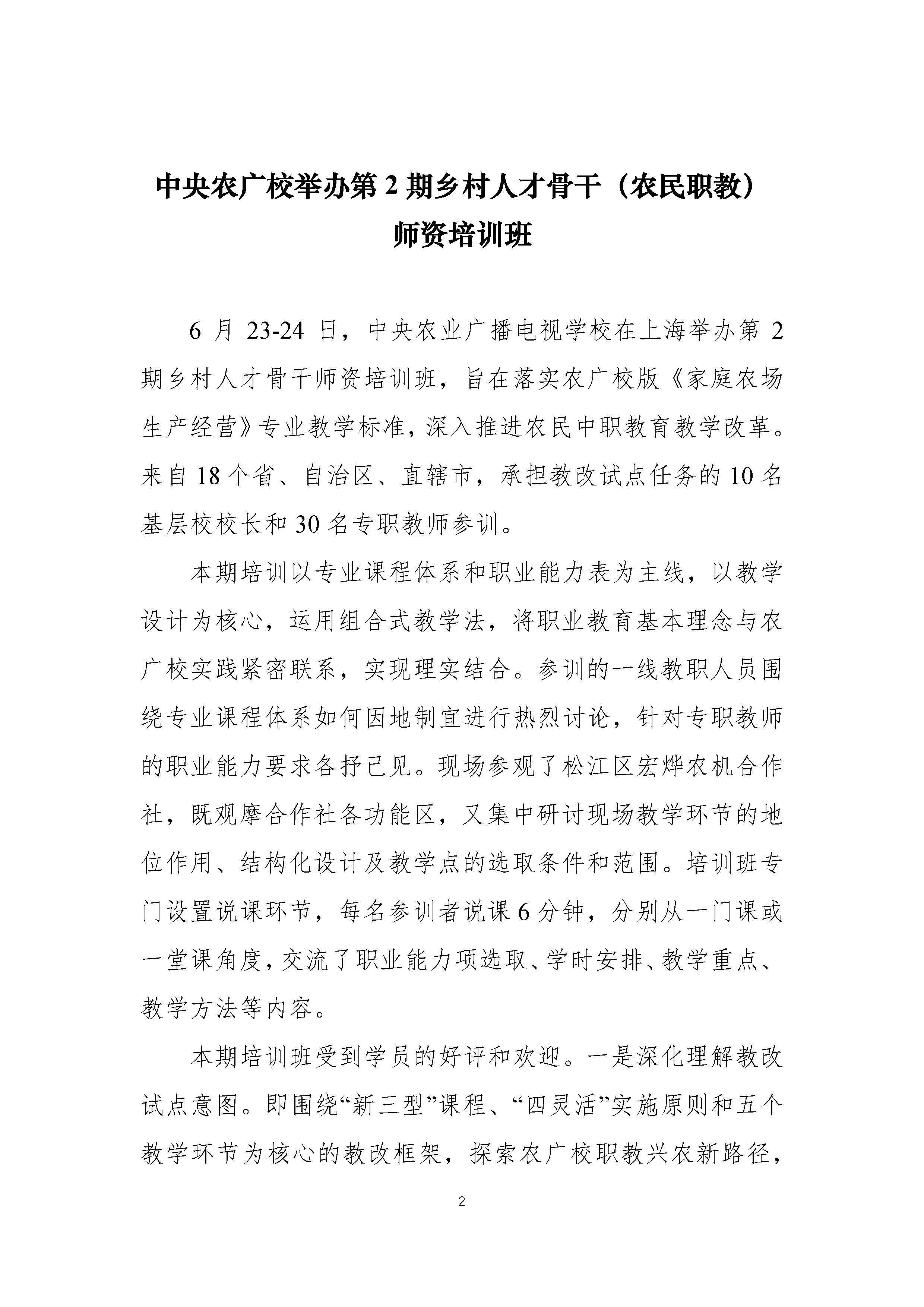 农民中职教育教学改革试点情况通报(图2)