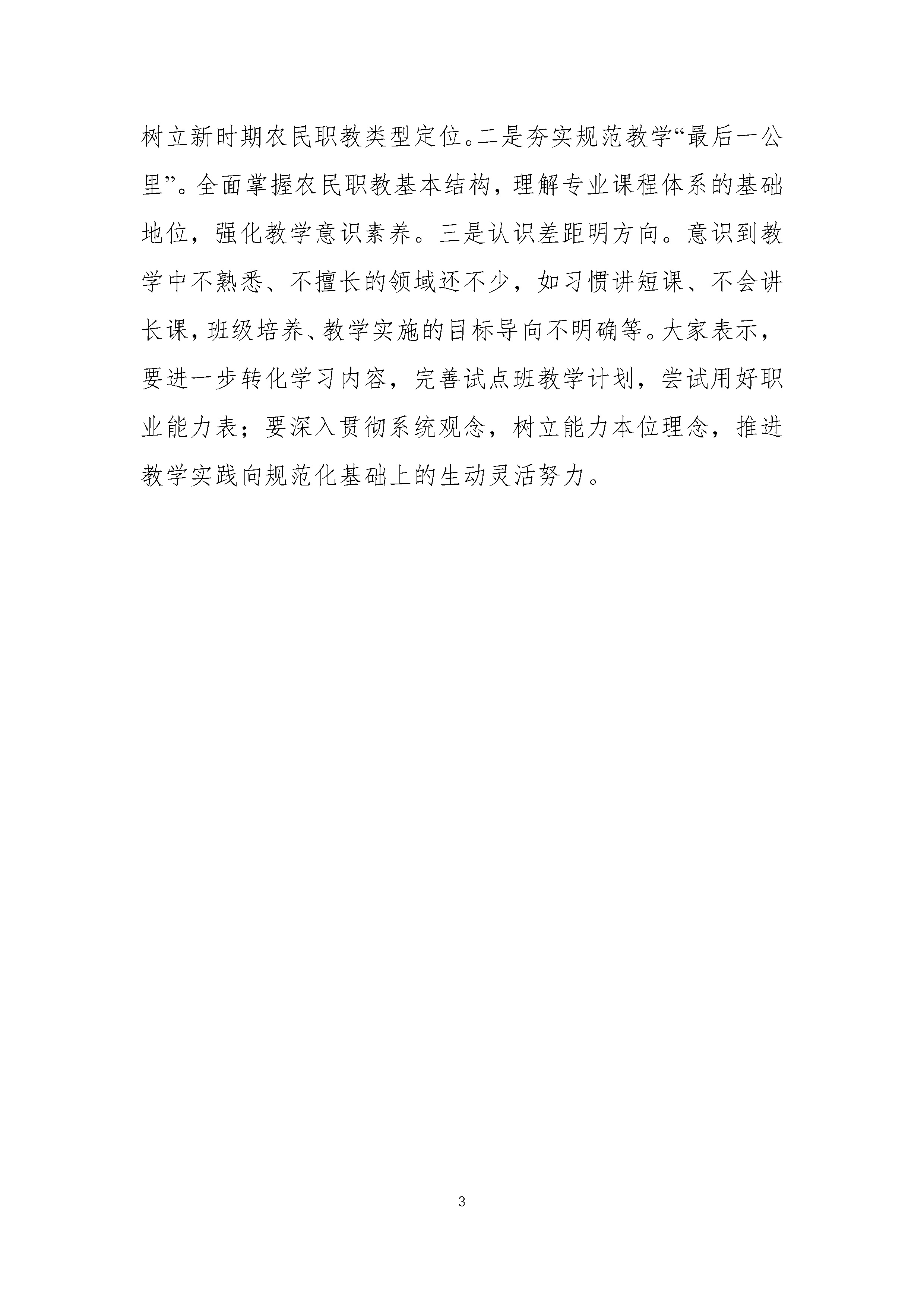 农民中职教育教学改革试点情况通报(图3)