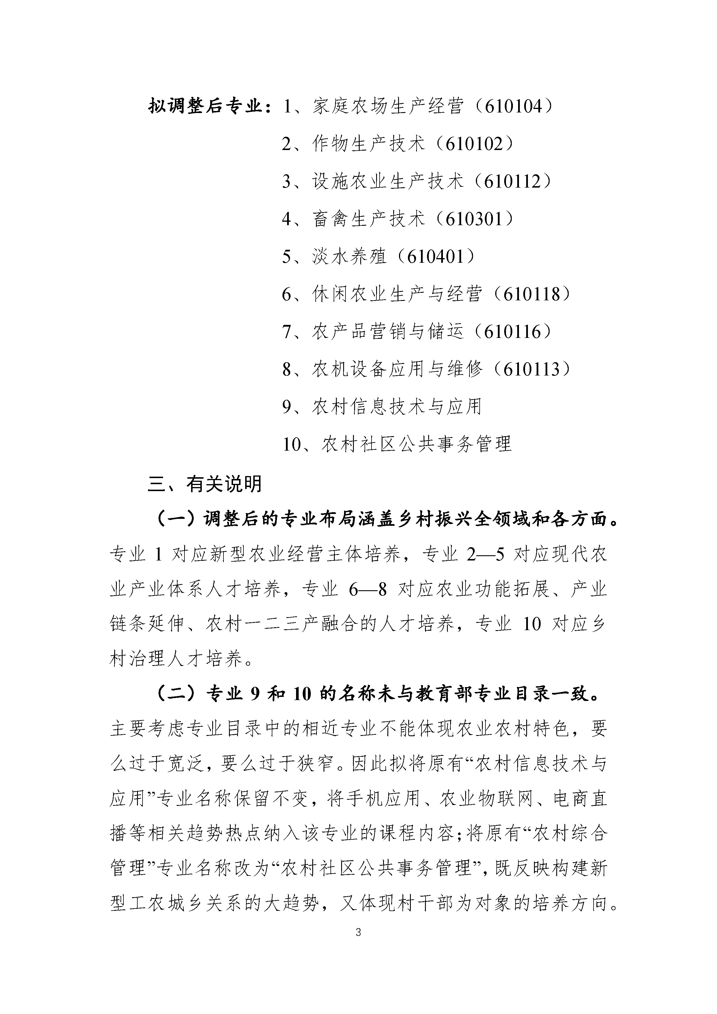 农民中职教育教学改革试点情况通报——2021年第10期(图3)