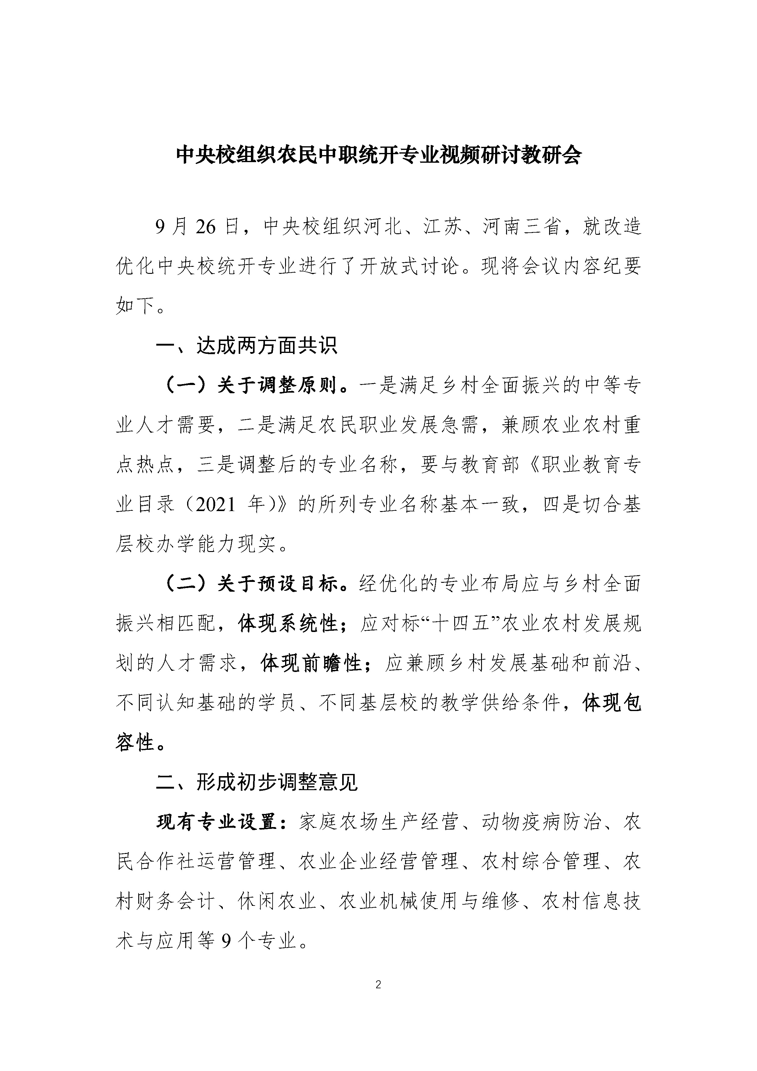 农民中职教育教学改革试点情况通报——2021年第10期(图2)