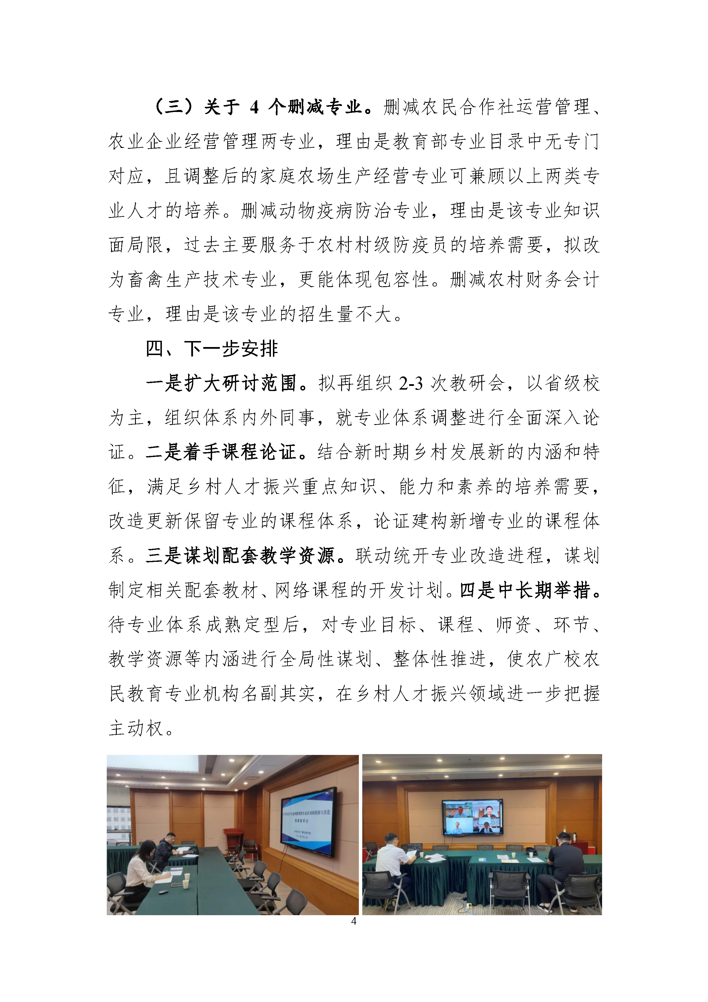 农民中职教育教学改革试点情况通报——2021年第10期(图4)