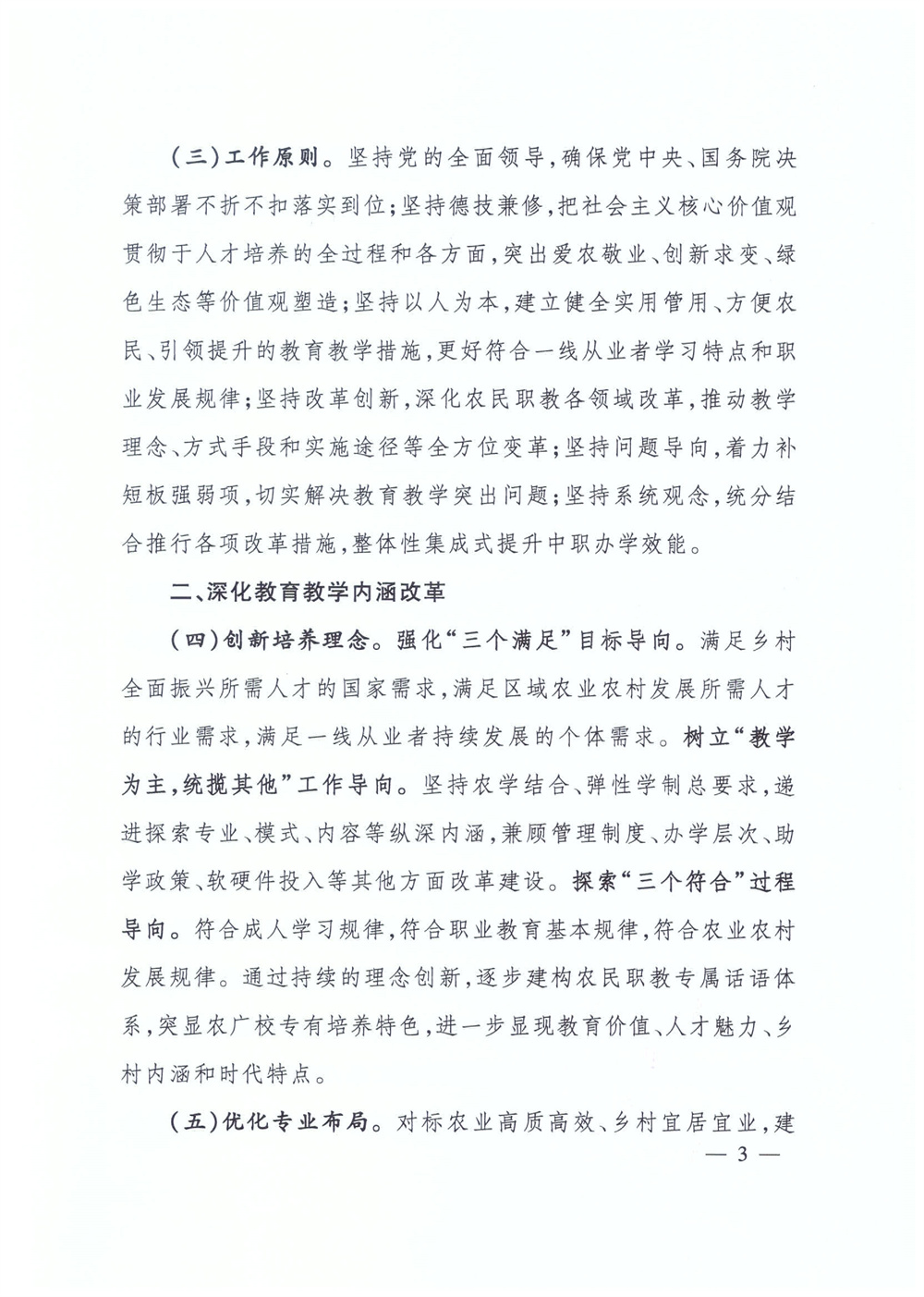 关于开展农民中等职业教育教学改革试点工作的通知(图3)