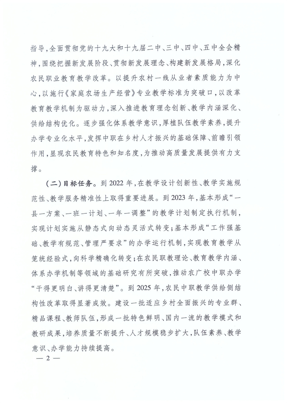 关于开展农民中等职业教育教学改革试点工作的通知(图2)