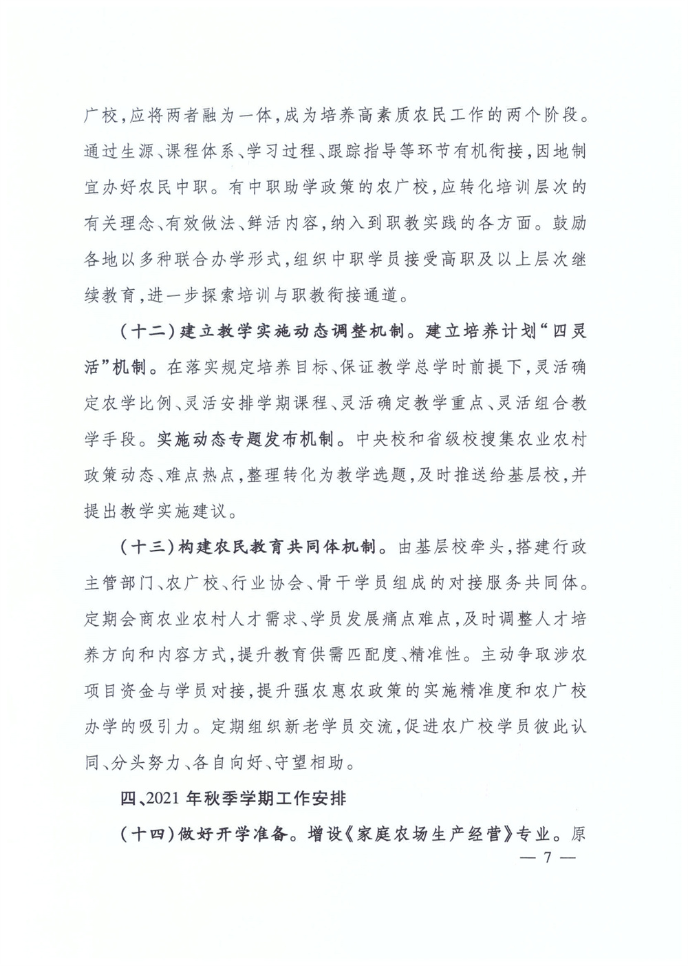关于开展农民中等职业教育教学改革试点工作的通知(图7)