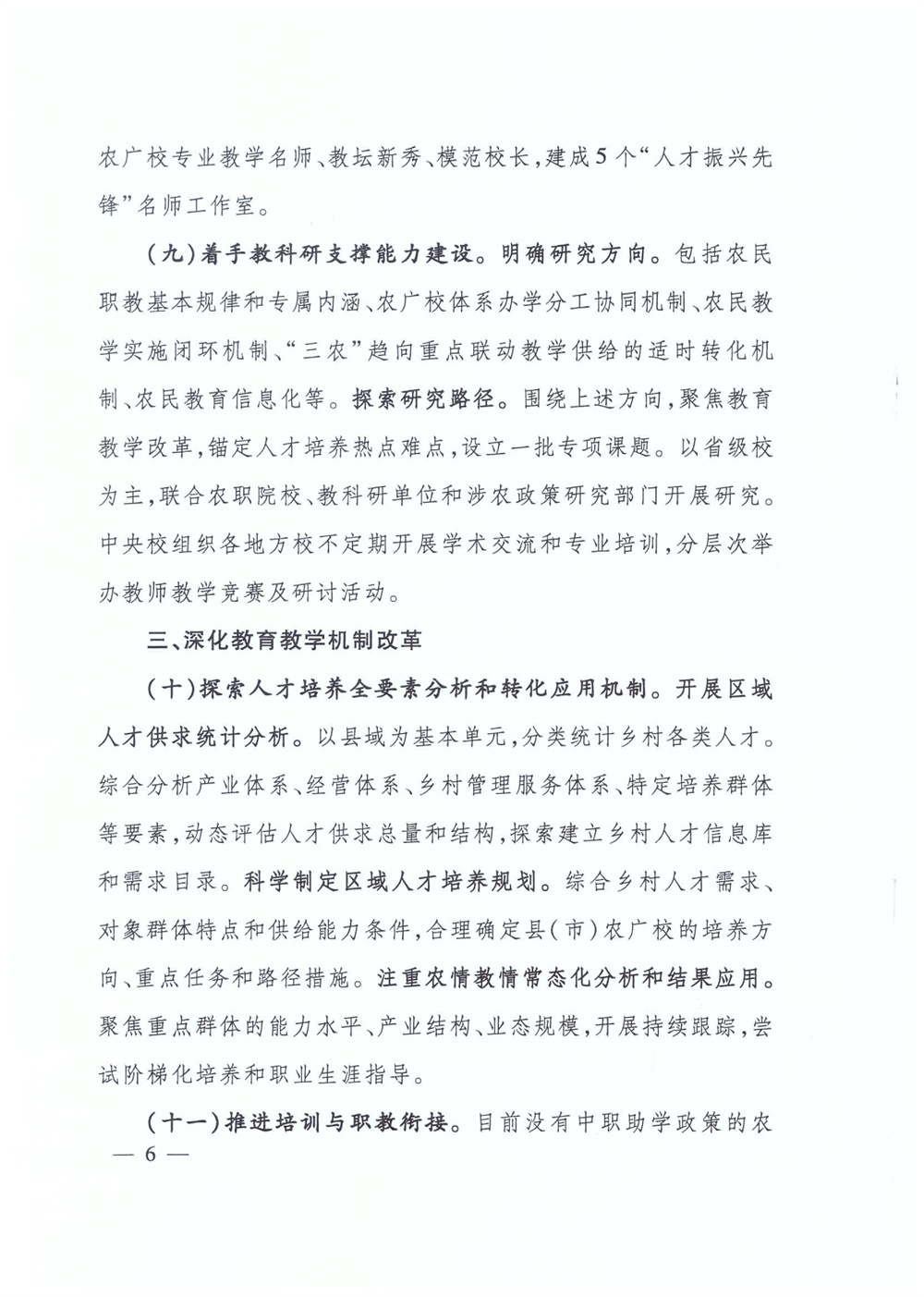 关于开展农民中等职业教育教学改革试点工作的通知(图6)