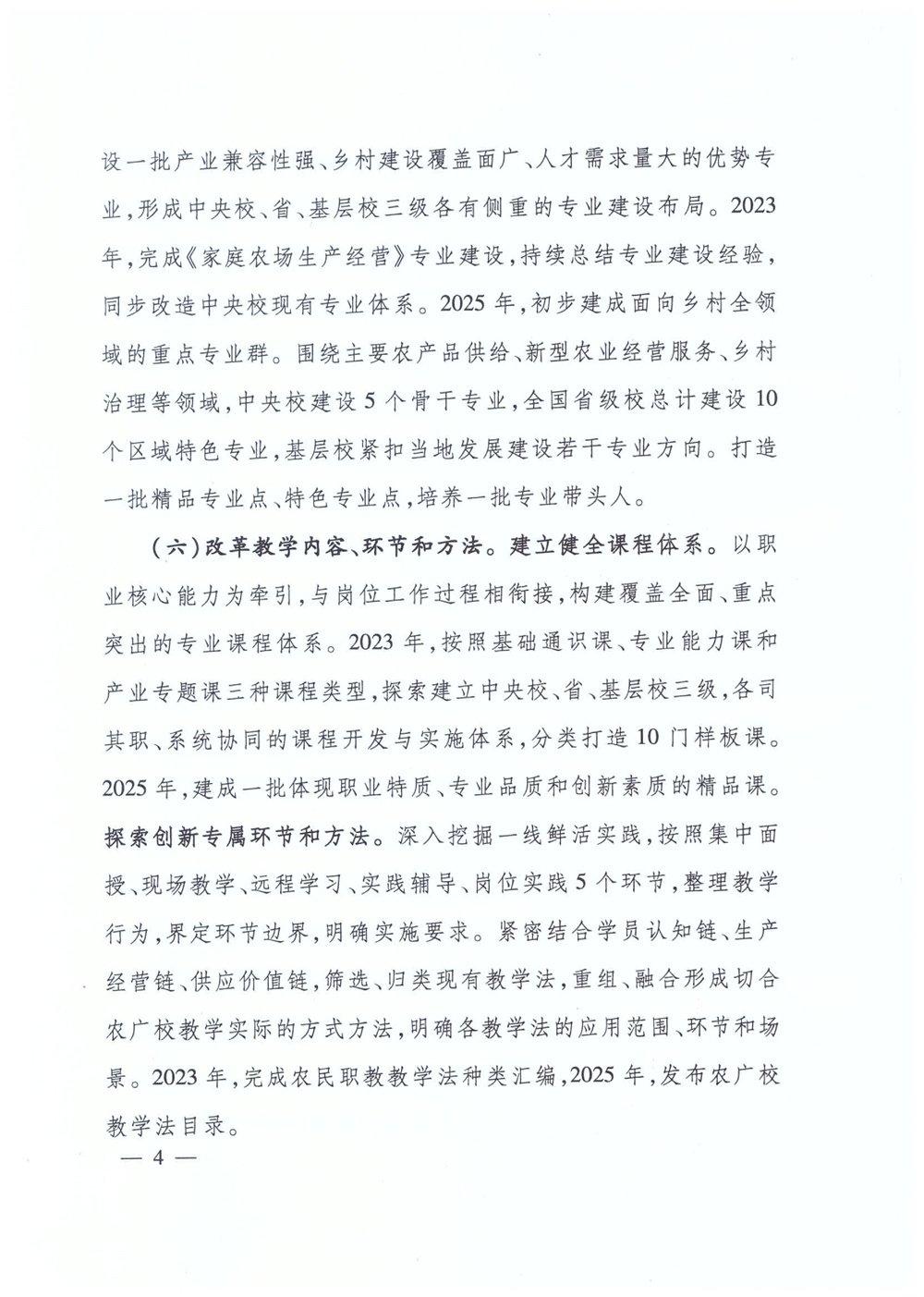 关于开展农民中等职业教育教学改革试点工作的通知(图4)