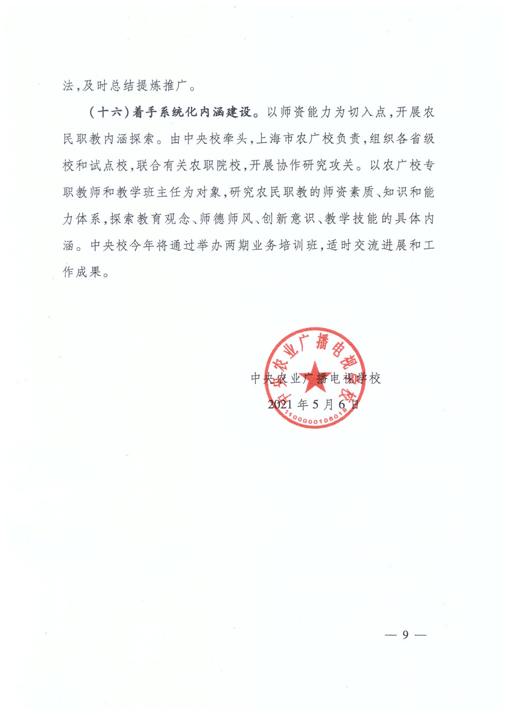 关于开展农民中等职业教育教学改革试点工作的通知(图9)