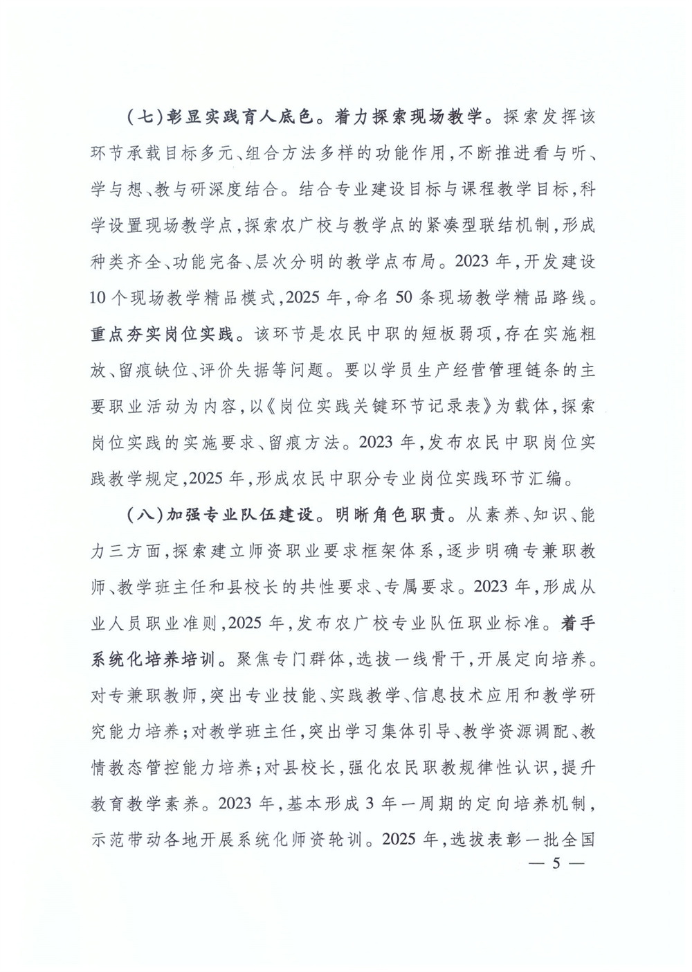 关于开展农民中等职业教育教学改革试点工作的通知(图5)