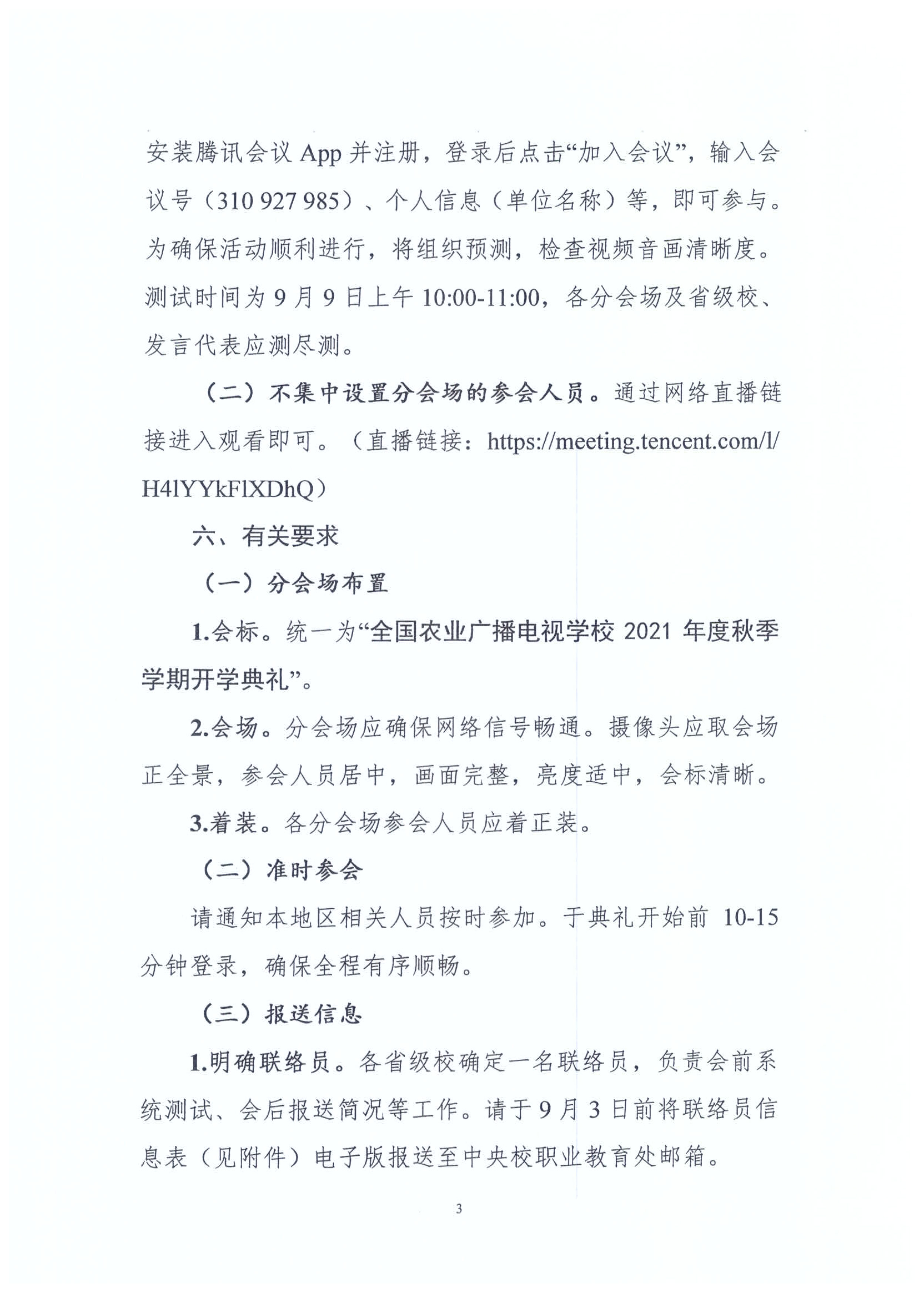 中央农广校关于举办农业广播电视学校2021年秋季学期开学典礼的通知（农播[2021]49号）(图3)