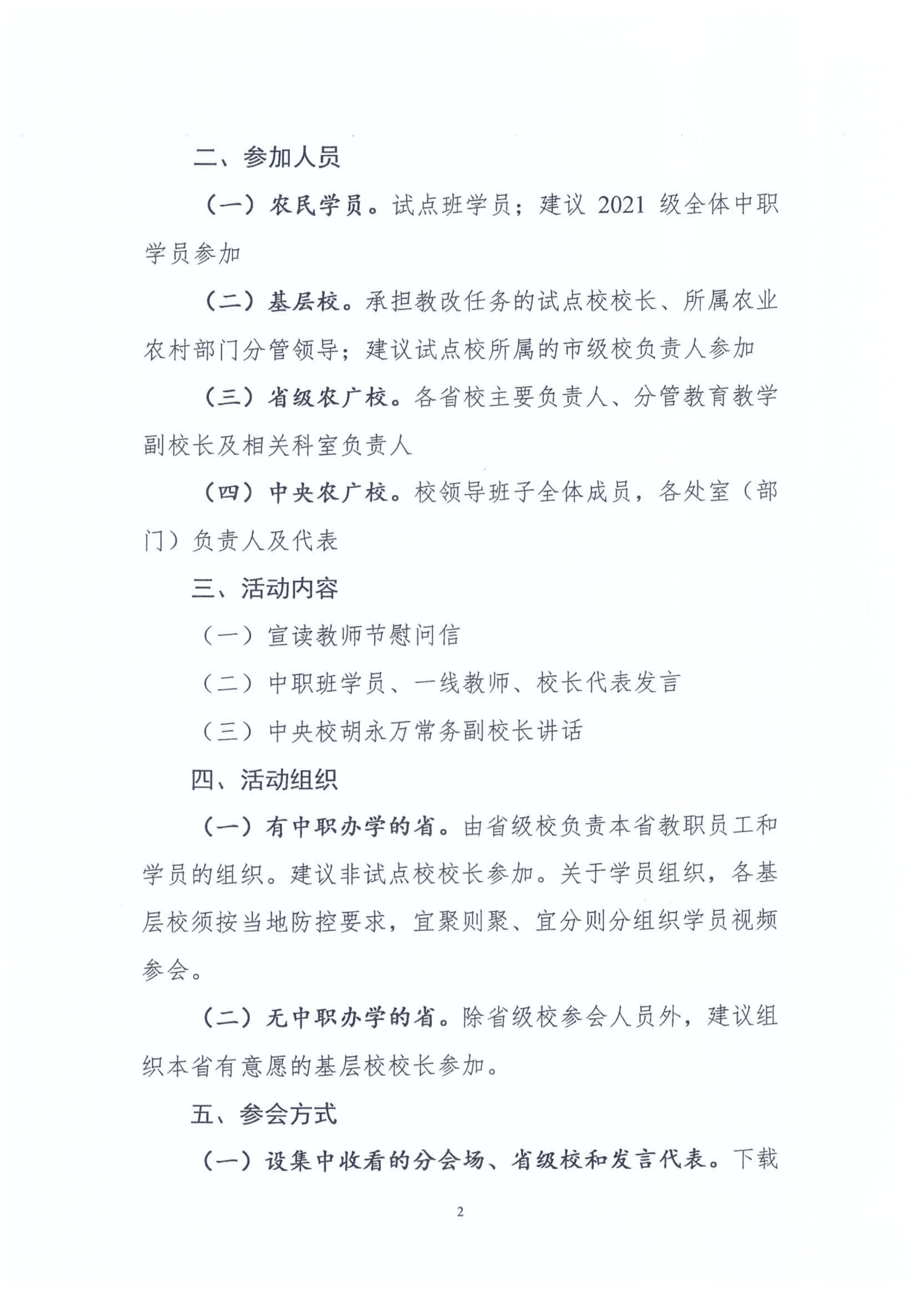 中央农广校关于举办农业广播电视学校2021年秋季学期开学典礼的通知（农播[2021]49号）(图2)